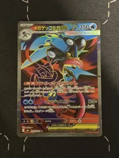 【ニンジャスピナー】メガゲッコウガex SR