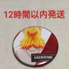 鬼滅の刃　無限城編第一章猗窩座再来　ものがたる背中缶バッジB　煉獄杏寿郎