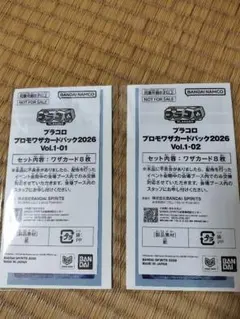 プラコロ プロモワザカードパック2026 Vol.1-01 02