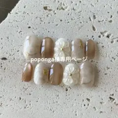 poponga様専用ページ