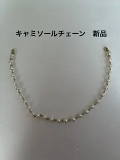 新品　パール調 チェーン キャミソール　ストラップ
