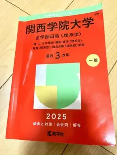 2026年最新】関西学院大学赤本の人気アイテム - メルカリ