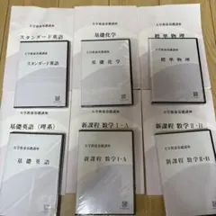 基礎講義用テキスト　大学教養基礎講座　DVD 英語 数学 物理　化学