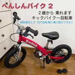 2026年最新】へんしんバイク 12インチの人気アイテム - メルカリ