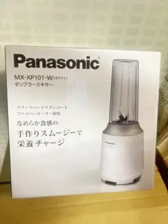 パナソニック タンブラーミキサー ホワイト MX-XP101-W 新品•未使用のサムネイル