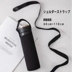 水筒カバー 2way 断熱保冷 ペットボトルカバー ペットボトルショルダー 黒