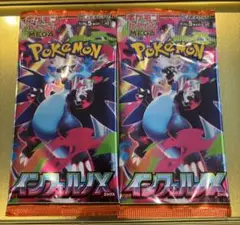 ポケモンカード インフェルノX 2パック