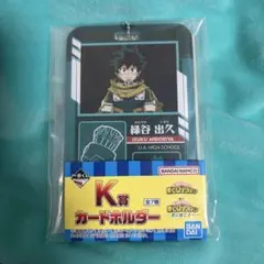 僕のヒーローアカデミア 一番くじ 更に向こうへ 緑谷出久 K賞 カードホルダー