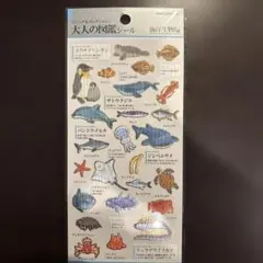 大人の図鑑シール 海洋生物編