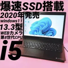 第8世代i5⭐️爆速SSD windows11 13.3 カメラ ノートパソコン