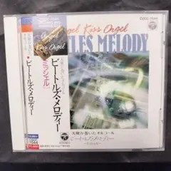 天使が巻いたオルゴール ビートルズ・メロディー CD