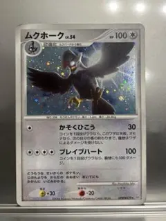ポケモンカード ムクホーク Lv.54 HP100 - メルカリ