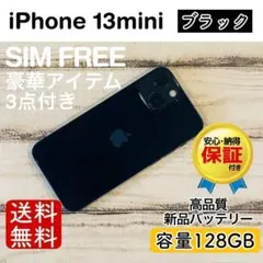 iPhone 13 mini ブラック 128GB｜SIMフリー・極美品のサムネイル