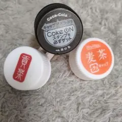 ペットボトルキャップ 3個セット