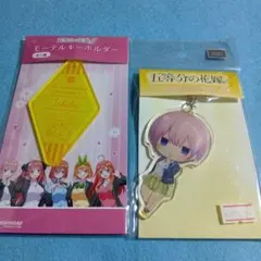 中野一花　アクリルキーホルダー　２種セット　五等分の花嫁