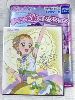 【匿名配送】アイカツ プリパラ サイン色紙コレクション ひなき