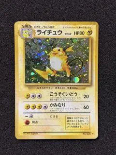 準美品】ライチュウ ☆ 第3弾拡張パック 化石の秘密 旧裏 - メルカリ