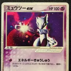 ミュウツーex ☆ 第1弾拡張パック 026/055 渦巻きホロ アンリミ - メルカリ