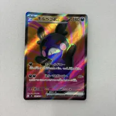 モルペコex SR M 拡張パック アビスアイ キラ 100/081【極美品】