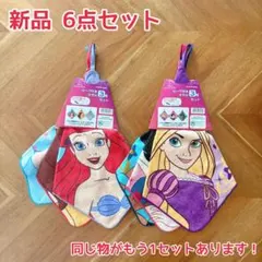 【Disney】新品 ディズニープリンセス ループ付きタオル 6枚セット ①