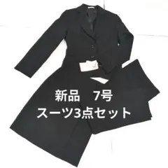 【新品7号】フォーマル ブラック　スーツ3点セット　レディス　リクルート