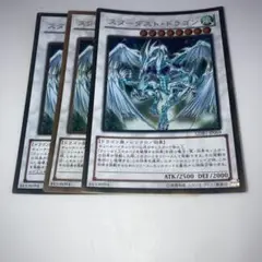 12220 スターダスト・ドラゴン ゴールドレア 3枚セット
