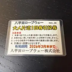 八甲田ロープウェー 1回券