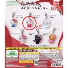 ハローキティ　めじるしアクセサリー　お花　2個セット