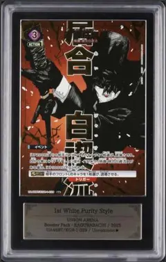 PSA10 ARS10 カグラバチ ユニアリ U パラレル 039 六平千鉱