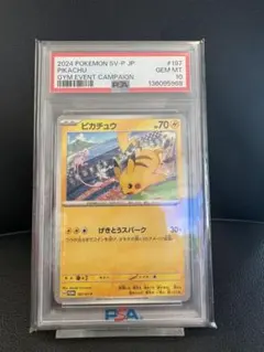 ピカチュウ　ジムイベント　リザードン　連番PSA10 PSA10】25周年プロモ リザードン ピカチュウ 2枚セット 777ゾロ目【連