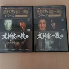 横溝正史＆金田一耕助シリーズ 八つ墓村 DVD 上下巻 - メルカリ