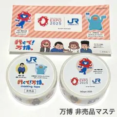 【新品】行くで！万博 非売品 マスキングテープ 2個 ミャクミャク