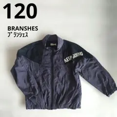 ブランシェス ジャケット 上着 120 黒 ウィンドブレーカー ナイロン 男の子