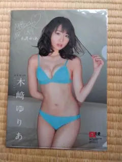 키자키 유리아 클리어 파일 EX 대중 부록