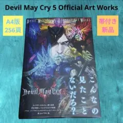 新品✨レア希少・帯付き❕デビルメイクライ 5 公式アートワークス設定