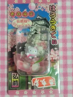 青森限定　弘前　桜バージョン　ご当地キティ　ストラップ　レア 青森限定 弘前 桜バージョン ご当地キティ ストラップ レア