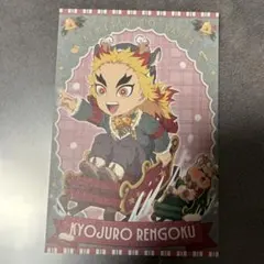 鬼滅の刃 煉獄杏寿郎 ポストカード