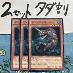 遊戯王 カンツウツボ 3枚セット 2セットタダ割☆ギム Eep12aA