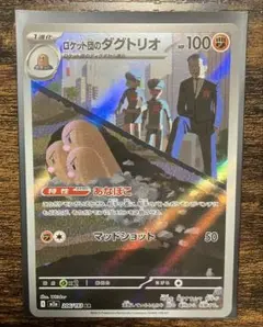 ロケット団のダグトリオ AR MEGA ハイクラスパック 206/193