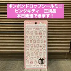 ◆ボンボンドロップシールミニ◆キティピンク♡正規品♡