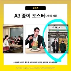 ファミレス行こ。下巻 韓国版 限定 特典 蒲田駅 ポスター 和山やま ファミレス行こ。下巻 韓国版 限定 特典 蒲田駅 ポスター 和山やま