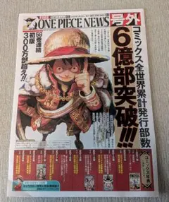 ONE PIECE NEWS 号外 58巻特集　アニメジャパン