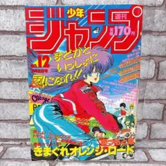 週刊少年ジャンプ 1987年 12号 きまぐれオレンジロード ドラゴンボールのサムネイル