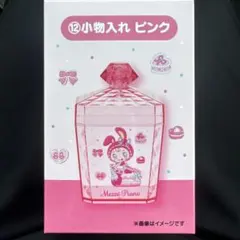 Mezzo Piano 一番くじ 小物入れ ピンク