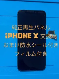 iPhone X 純正再生パネル 交換用 防水シール付 X−814 iPhone X 純正再生パネル 交換用 防水シール付 X−814 - メルカリ