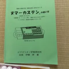 ピグマリオン学育研究所のヌマーカステン ウッディブロック他セット 楽天市場】【ヌマーカステン＋ヌマーカステンの使い方】 知育玩具
