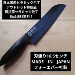 日本国産銀抗菌セラミック包丁　アウトレット特価品　刃渡り16.5センチのサムネイル