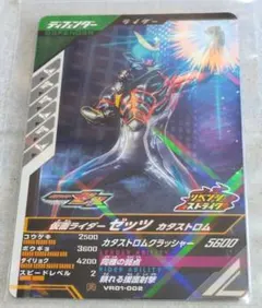 ガンバレジェンズ 仮面ライダーゼッツ カタストロム R