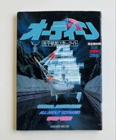 オーディーン 光子帆船スターライト　05230604-02N オーディーン 光子帆船スターライト 05230604-02N - メルカリ