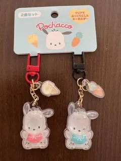 ポチャッコ　キーホルダー2個セット　お揃いニコにこ